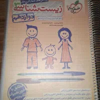 زیست دهم دوازدهم خیلی سبز