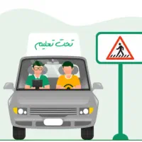 تعلیم صفر تا صد رانندگی بانوان به صورت تضمینی