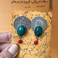 گوشواره سکه واقعی با تزیین سنگ