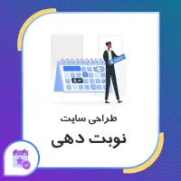 طراحی سایت * اقساطی * فروشگاهی، شرکتی، نوبت دهی|خدمات رایانه‌ای و موبایل|زاهدان, |دیوار