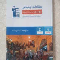 کتاب کار مطالعات اجتماعی نهم