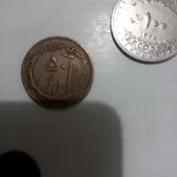 اسکناس سکه کوپن بلیت|کلکسیون سکه، تمبر، اسکناس|مشهد, تربیت (صدف)|دیوار