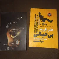 کتاب های بسیار جالب