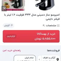 دستگاه اسپرسوساز