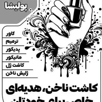 تراکت سیاه و سفید  در انواع سایز ها بابهترین کیفیت|خدمات پیشه و مهارت|تهران, پرستار|دیوار