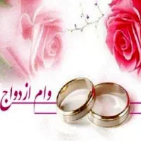 وام ازدواج
