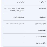 حواله سمند سورن