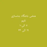 منشی باشگاه