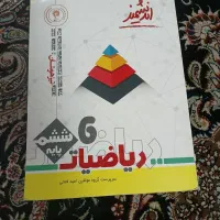 کتاب ریاضی ششم برای تیزهوشان