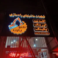 جوشکاری سیار‌گازرسانی‌نصب‌وساخت‌تابلوکرسی برقی‌|خدمات پیشه و مهارت|مشهد, عبادی|دیوار