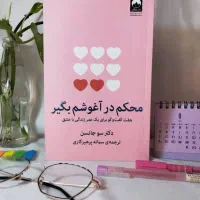 کتاب محکم در آغوشم بگیر|کتاب و مجله ادبی|تهران, پونک|دیوار