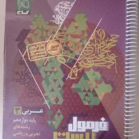 فرمول بیست عربی