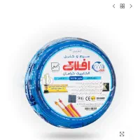 خرید  سیم برق کابل برق وغیره در سراسر مشهد|مصالح و تجهیزات ساختمان|مشهد, آزادشهر|دیوار