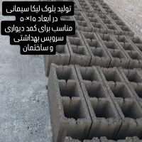 بلوک لیکا|مصالح و تجهیزات ساختمان|نرماشیر, |دیوار