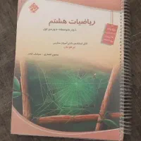 کتاب اضافه پایه هشتم