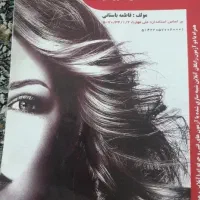 کتاب تست ارایشگر موی زنانه