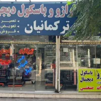 فروشگاه ترازووباسکول دیجیتال ترکمانیان