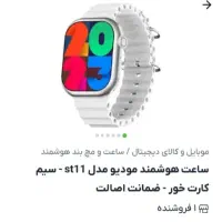 ساعت هوشمند