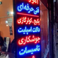 کاملترین آموزشگاه تاسیسات تعمیر پکیج کولرگازی