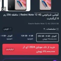 redmi note 12|موبایل|کرمانشاه, |دیوار