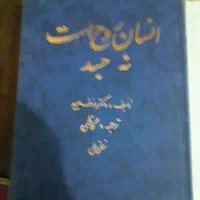دولت نادرشاه،انسان روح ست ن جسد،نگاهی بتاریخ معاصر|کتاب و مجله تاریخی|اصفهان, دستگرده|دیوار