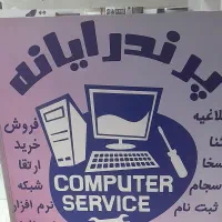 تعمیرات کامپیوتر و شارژ کارتریج