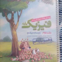 کتاب تست فیزیک خیلی سبز دهم و یازدهم تجربی|کتاب و مجله آموزشی|شیراز, منطقه هوایی شهید دوران|دیوار