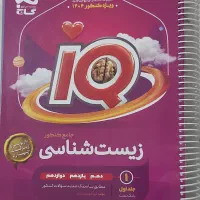 زیست ای کیو IQ
