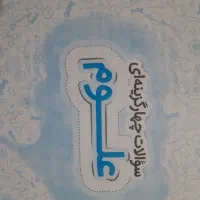 کتاب آزمون تیزهوشان و نمونه دولتی خیلی سبز نهم|کتاب و مجله آموزشی|باسمنج, |دیوار