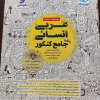 عربی جامع کنکور انسانی
