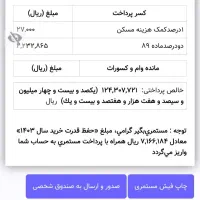 اجاره فیش حقوقی برای دادگاه