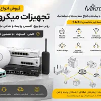 تجهیزات MikroTik را درست انتخاب کنید