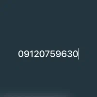 خط 0912 شخصی کم کار