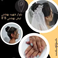 سالن زیبایی رونا   بهشتی ۸