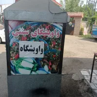 فر واویشگایی