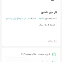 تار تک مهر ماهور|سازهای سنتی|تبریز, |دیوار