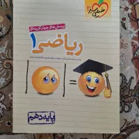 کتاب ریاضی خیلی سبز پایه دهم