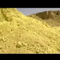 تولیدکننده گوگردمعدنی|عمده‌فروشی|سبزوار, شهرک صنعتی خاوران|دیوار