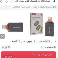 OTG گوشی آیفن بهترین مارک