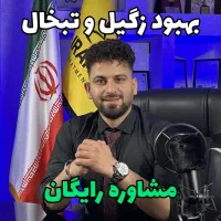 بهبود زگیل/تبخال/hpv/hsv