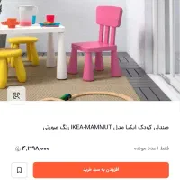 صندلی کودک مدل ایکیا ماموت|تخت و صندلی بچه|محمدیه-قزوین, |دیوار