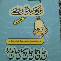 کتاب هایی مخصوص قبولی مدارس نمونه وتیز هوشان|کتاب و مجله آموزشی|کوهدشت, |دیوار