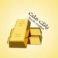 طرح صندوق طلا بانک ملت|خدمات مالی، حسابداری، بیمه|نیشابور, مدرس|دیوار