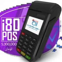 خرید دستگاه کارتخوان رسمی و معتبر از شرکت|فروشگاه و مغازه|قم, شاه سید علی|دیوار