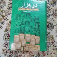 کتاب دوهزار دستورالعمل مجرب