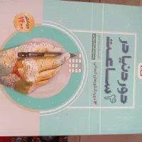 ریاضی هرکول|کتاب و مجله آموزشی|اصفهان, مسجد مصلی|دیوار