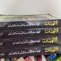 الالهیات علی هدی الکتاب و السنة و العقل
