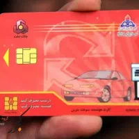 کارت سوخت گم کرده ام