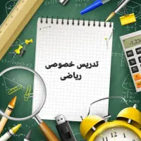 کلاس خصوصی ریاضی متوسطه اول، دبیر رسمی آموزش پرورش