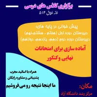 کلاس های درسی و کنکوری